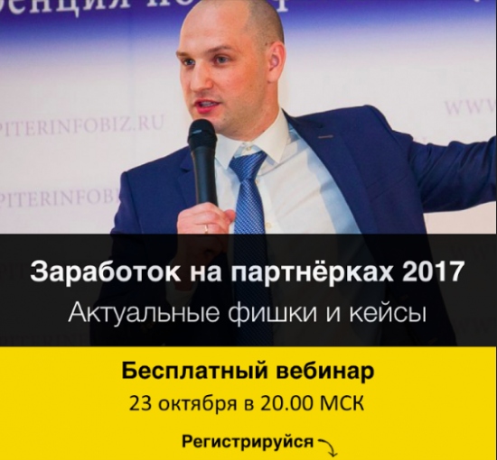 Они сделали 40 миллионов рублей на партнерках! Вот, как Вы можете это повторить…