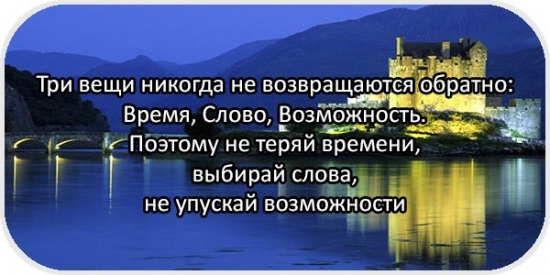 Текст про возможность. Три вещи не возвращаются. Три вещи никогда не возвращаются обратно. Цитата три вещи никогда не возвращаются обратно. Цитаты три вещи никогда не возвращаются.