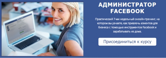 АДМИНИСТРАТОР FACEBOOK